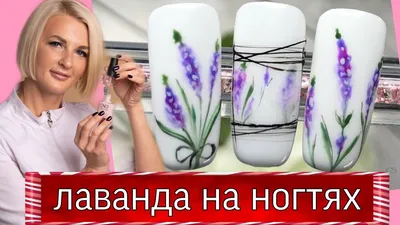 Lavender nails, spring nail art design. Victoria Bandurist - YouTube