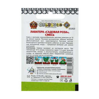 Купить семена лаватеры с доставкой курьером и почтой в интернет-магазине  Semena.ru