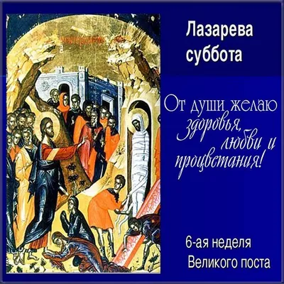 Лазарева суббота. Что можно делать и что нельзя делать в Лазареву субботу.  Что можно вкушать, есть. - YouTube