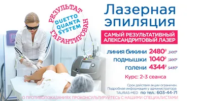 Лазерная эпиляция в Симферополе — Цены на лазерную эпиляцию лица и тела в  центре «Инновация»