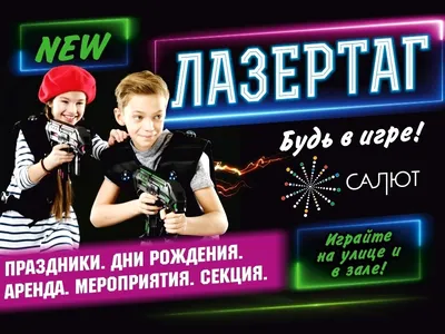 Лазертаг в Челябинске для детей. Праздник под ключ в лазертаге «Портал-74»
