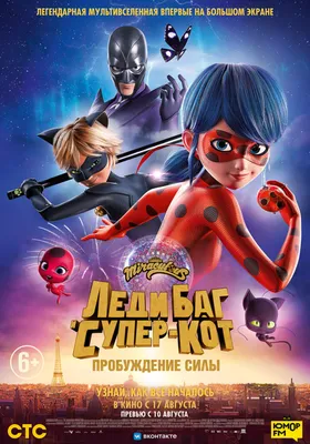 Купить билет в кино на фильм Леди Баг и Супер-Кот: Пробуждение силы 2D