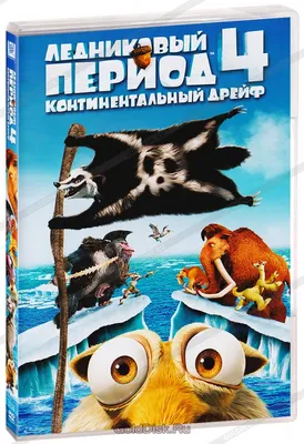 Ленивец Сид, Ледниковый период (ice age) кружка двухцветная (цвет: белый +  желтый) | Все футболки интернет магазин футболок. Дизайнерские футболки,  футболки The Mountain, Yakuza, Liquid Blue