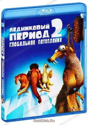 Купить книгу «Ледниковый период 4. Континентальный дрейф», | Издательство  «Махаон», ISBN: 978-5-389-04421-0