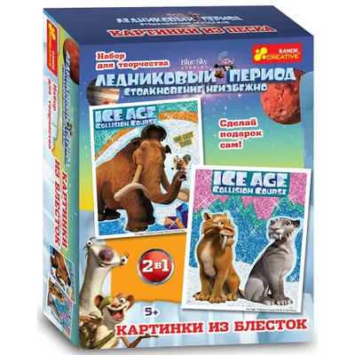 Ледниковый период 3: Эра динозавров / Ice Age: Dawn of the Dinosaurs (США,  2009) — Фильмы — Вебург