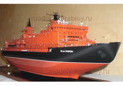 Ледоколы — Модели кораблей, точные копии