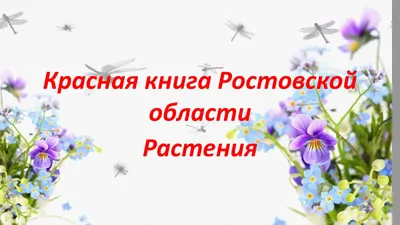 Справочник инвазивных видов