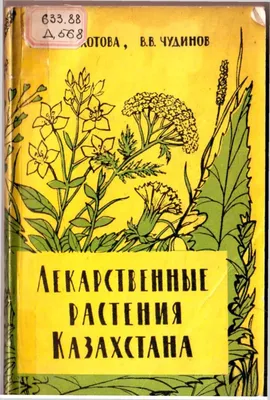 Лекарственные растения и съедобные дикоросы Дальнего Востока - Event27