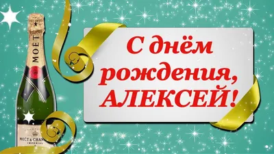 Алексей_1978 - с Днем рождения! - Страница 3 - Поздравлялка - КлевоКлуб.РФ