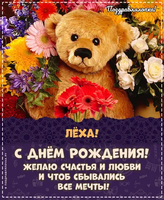 Алексей patrik319, С днем рождения! — Сообщество «Канал Уаз Патриот RUS» на  DRIVE2