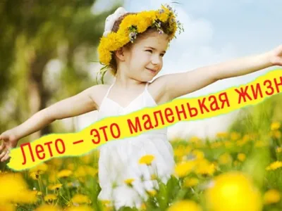 Дистанционный фотоконкурс «Лето- это маленькая жизнь» среди замещающих  семей | Ядринский муниципальный округ Чувашской Республики
