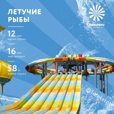 Аквапарк Лето-Лето в Тюмени: адрес, фото, прайс с ценами на нашем сайте