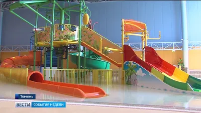 Тюмень. Аквапарк \"ЛетоЛето\". Термальный курорт. - YouTube