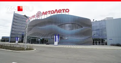 Аквапарк Тюмень ЛЕТО ЛЕТО» — создано в Шедевруме
