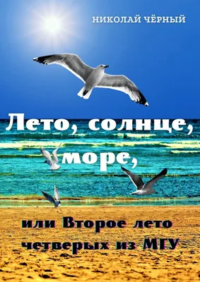 С добрым утром! (Лето Солнце Море Пляж -Часть 3.)