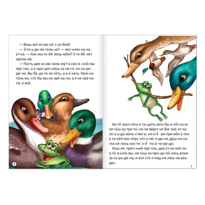Иллюстрация 1 из 1 для Лягушка-путешественница | Лабиринт - книги.  Источник: Лабиринт