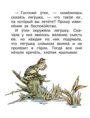 Лягушка-путешественница и другие сказки Бианки В., Гаршин Kids Book in  Russian | eBay