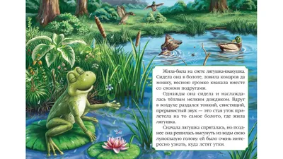 Украинская книга Лягушка-путешественница 166060 купить в интернет-магазине  Miramida
