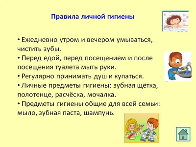 Личная гигиена