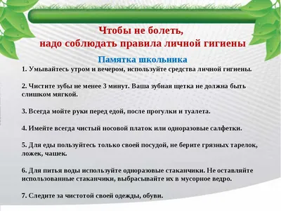 Личная гигиена
