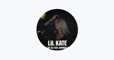 Lil Kate - Apple Music