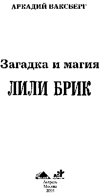 Фото Лили Брик в молодости в цвете Знаменитости в молодости на  welcomevolunteer.ru