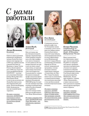 Лилия Пустовит представила новую коллекцию в Киеве | Vogue UA