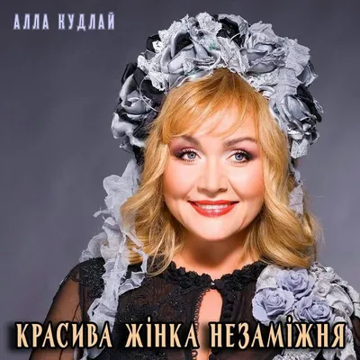 Лілія САНДУЛЕСА: “Чоловіки мене зраджували, а Бог — ні” - Моя сповідь |  Експрес онлайн