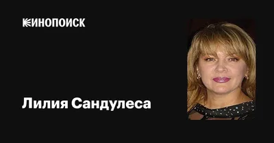 Лілія Сандулеса - Кращі пісні. Неповторні хіти! Неймовірні пісні! ТОП 30 -  YouTube