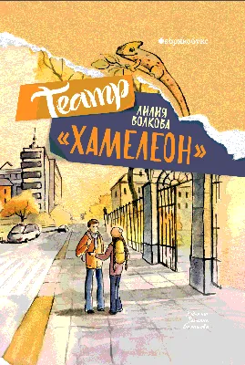 Изнанка [Лилия Волкова] купить книгу в Киеве, Украина — Книгоград. ISBN  978-5-04-156527-5