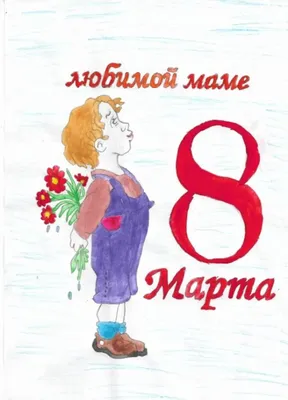 Рисунок На 8 Марта На Доске (54 Фото)