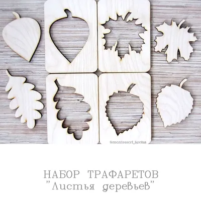 Трафарет с фигурами \"Листья деревьев\" Луч купить в Минске | 10С 527-08