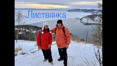 Детский Зимний Байкал: Листвянка (4+) - купить тур по цене 60 700 ₽