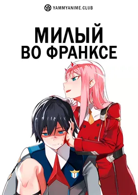 Тетрадь Любимый во Франксе/Darling in the FranXX (3) Купить в интернет  магазине AnimeStore4you.