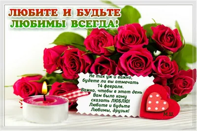 Любите и будьте любимы | Музыкальные Открытки Бесплатно