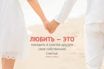 Любите и будьте любимы... #ЛаоЦзы #любить #придавать #любовь #сила  #смелость #календарь2017 #цитаты #великиес… | Цитаты, Мотивирующие цитаты,  Вдохновляющие цитаты