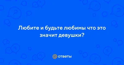 Возможна ли любовь на расстоянии? - 7Дней.ру