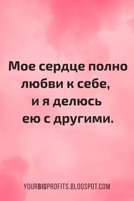 Никогда не одиноко: разбираемся, как выражать любовь к себе