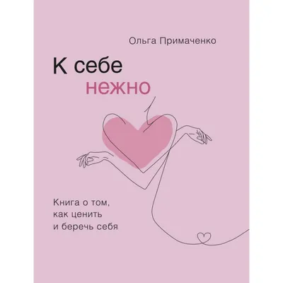 Мое сердце полно любви к себе, и я делюсь ею с другими. Аффирмации на любовь  и хорошие отношения. | Motivation psychology, Affirmation quotes,  Motivation plan