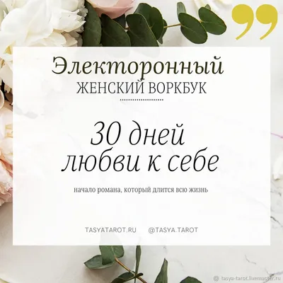 Книга \"+100 любви к себе. Практики на каждый день\" Кравченко Е - купить  книгу в интернет-магазине «Москва» ISBN: 978-5-6045240-5-3, 1100099