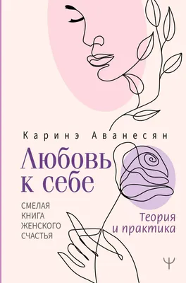 Сегодня, 25 августа, День любви к себе! И это не про эгоизм. Это про заботу  о своем здоровье, о своей душевной чистоте.. | ВКонтакте