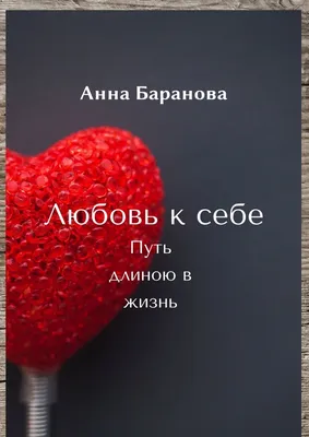 Любовь к себе — не равно эгоизм: почему так важно себя принимать -  Психология - WomanHit.ru