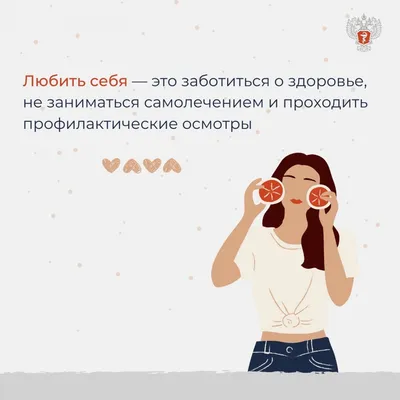 Что такое любовь к себе? | Любовь к себе, Любовь, Самопомощь