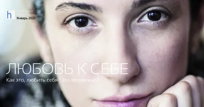 Любовь к себе — это путь здоровью, или Любить себя— это… | 16.02.2023 |  Петухово - БезФормата
