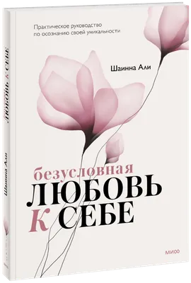 Любовь к себе или эгоизм. В чем отличие. | Мужской блог для всех | Дзен