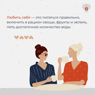 Любовь к себе