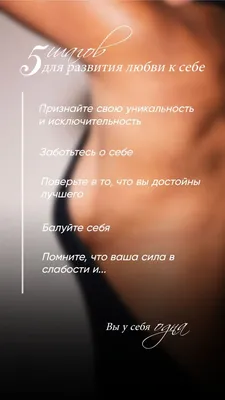 Любовь к себе» — создано в Шедевруме