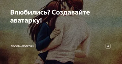 Выбираем аву - Подарки своими руками, №932122259 | Фотострана – cайт  знакомств, развлечений и игр