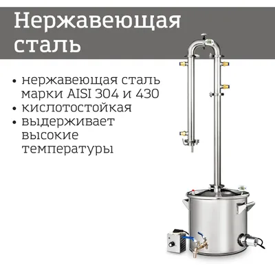 Самогонный аппарат КОЛОННЫЙ ЛЮКС-5 37л, Мастерская застолья купить в Кирове  в интернет-магазине Дом самогона