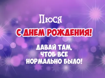 Открытки и картинки Тётя Люся, с Днём Рождения!